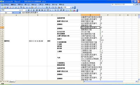 大慶鍋爐巡檢信息化管理系統(tǒng)案例(圖21)