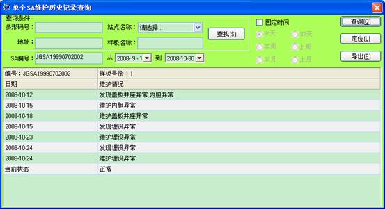 某燃?xì)饧瘓F(tuán)管線信息化管理系統(tǒng)案例(圖37)